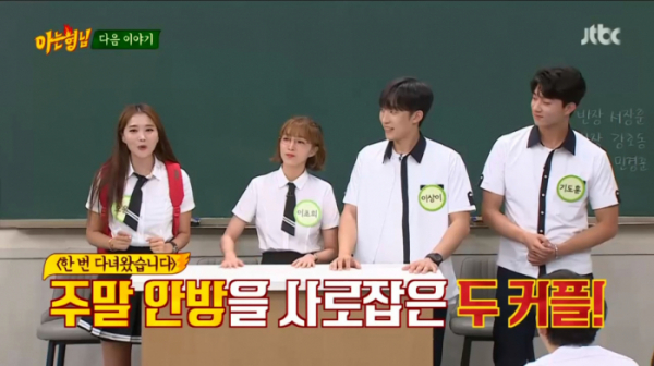 ▲'아는형님' (사진제공=JTBC)