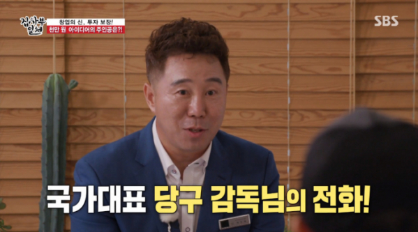 ▲파워풀엑스 박인철 대표(사진=SBS '집사부일체' 방송화면 캡처)