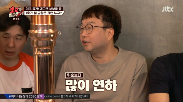 ▲박휘순 여친 고백(사진=JTBC '1호가 될 순 없어' 방송화면 캡처)