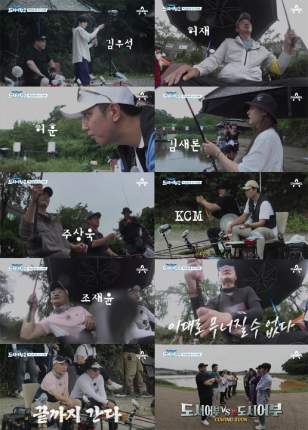 ▲'도시어부2'(사진제공=채널A)