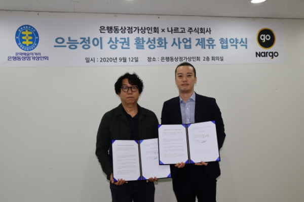 ▲(왼쪽부터) 김태호 은행동상점가상인회 회장, 전용신 나르고 대표