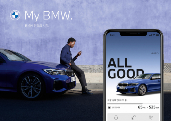 ▲BMW 코리아가 차량 상태 확인과 원격 제어 기능을 제공하는 모바일 앱 ‘My BMW’를 출시한다.  (사진제공=BMW코리아)
