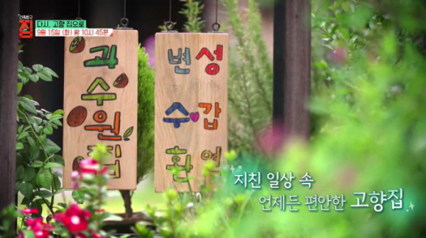 ▲EBS '건축탐구 집' 창원 키위농장 프로방스풍 벽돌집(사진제공=EBS1)