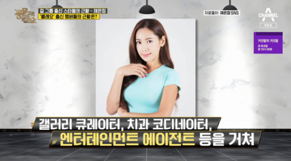 ▲클레오 채은정(사진=채널A '풍문으로 들었쇼' 방송화면 캡처)