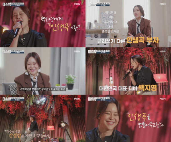 ▲'미쓰백' 백지영(사진제공=MBN)