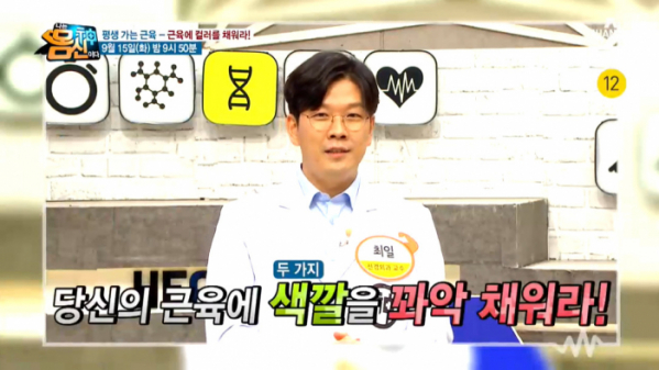 ▲‘나는 몸신이다’ 최일 교수(사진제공=채널A)