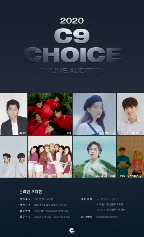 ▲‘2020 C9 초이스 온라인 오디션’(사진=C9엔터테인먼트 제공)