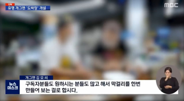 (출처=MBC 캡처)