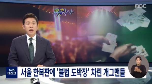 (사진=MBC '뉴스데스크' 방송화면 캡처)