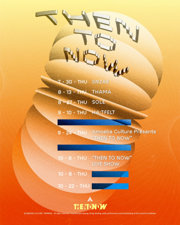 ▲'THEN TO NOW' (사진=아메바컬쳐 제공)