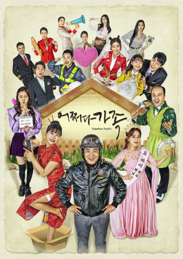 ▲어쩌다가족(사진제공=송아리미디어)