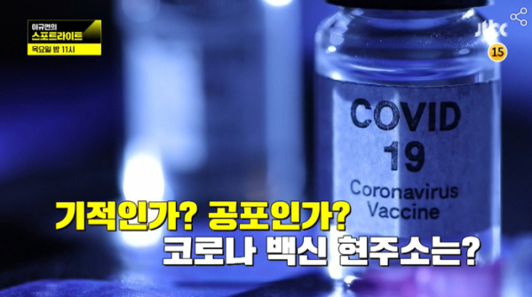 ▲‘이규연의 스포트라이트’ (사진제공=JTBC)