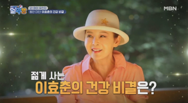 ▲'알약방' 이효춘(사진제공=MBN)