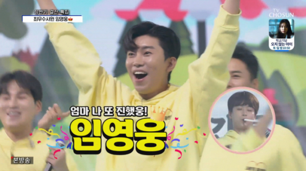 ▲'사랑의 콜센타' 임영웅(사진제공 = TV CHOSUN)