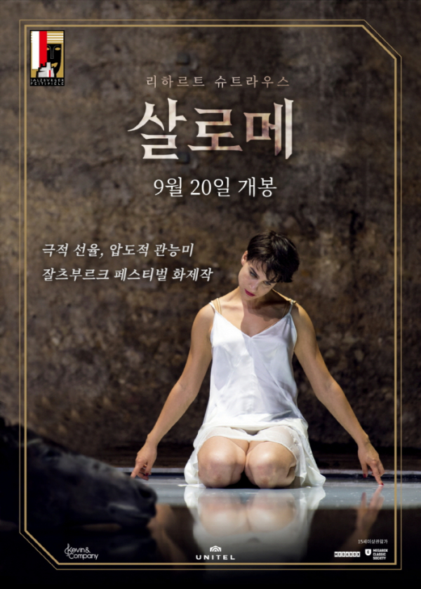 ▲'살로메'(사진제공=메가박스)