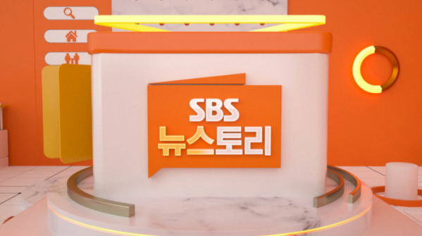▲‘뉴스토리’ (사진제공=SBS)