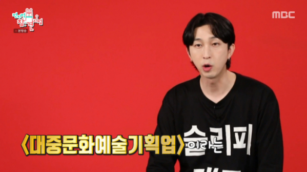 ▲'전참시' 슬리피(사진제공=MBC)