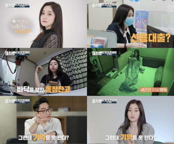 ▲'미쓰백' 세라(사진제공=MBN)