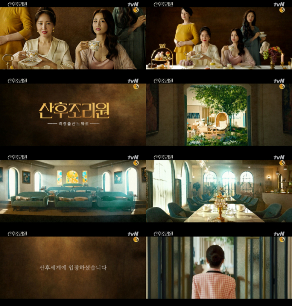 ▲‘산후조리원’(사진제공=tvN)