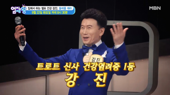 ▲'엄지의 제왕' 강진(사진제공=MBN)