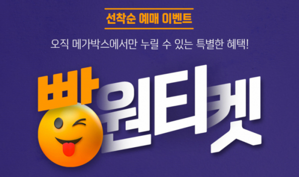 ▲'빵원티켓'(사진제공=메가박스)