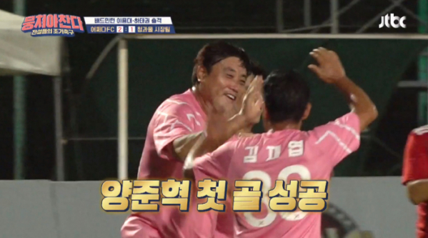 ▲양준혁 박현선 프러포즈 골(사진=JTBC '뭉쳐야 찬다' 방송화면 캡처)