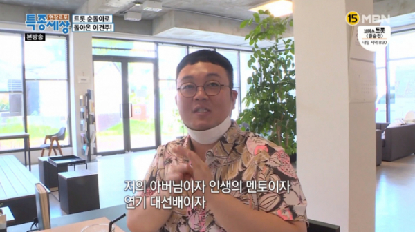 ▲순돌이 이건주(사진=MBN '현장르포 특종세상' 방송화면 캡처)