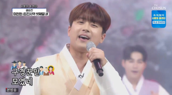 ▲'사랑의 콜센타' 효센타 특집(사진=TV조선 '사랑의 콜센타' 방송화면 캡처)