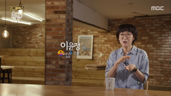 ▲'커피프린스' 이윤정 PD(사진제공=MBC)