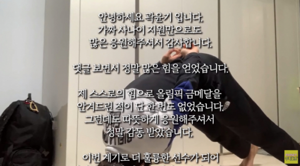 ▲곽윤기 유튜브 캡처