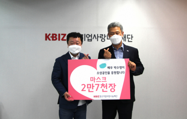 ▲배우 박수영(왼쪽)이 25일 소상공인을 위한 마스크 2만7000장을 기부한 후 기념촬영하고 있다.  (사진제공=중소기업사랑나눔재단)