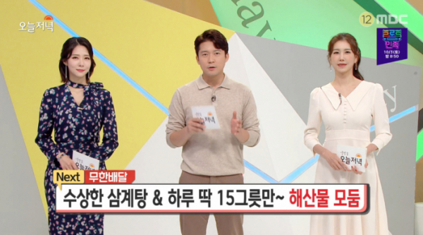 ▲'생방송 오늘저녁' 방송화면 캡처(사진=MBC 방송화면 캡처)