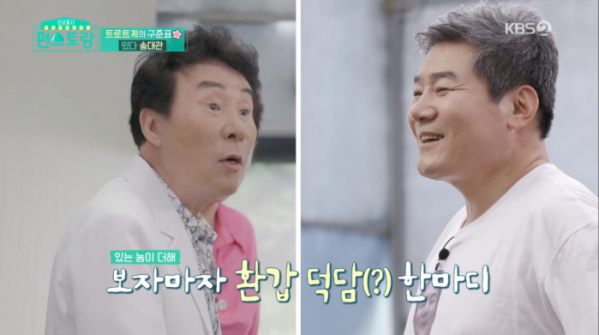 ▲'편스토랑' 송대관(사진제공=KBS2)