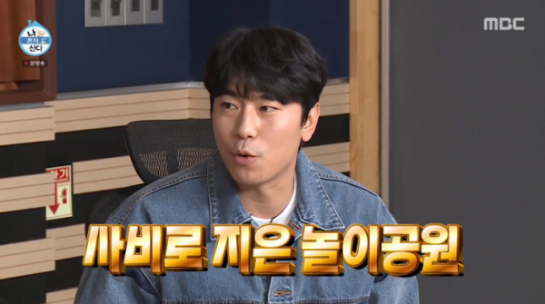 ▲임채무 놀이공원(놀이동산) 방문한 이시언(사진=MBC '나혼자산다' 방송화면 캡처)