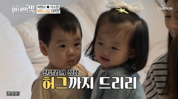 ▲'아내의 맛' 이필모-서수연(사진제공 = TV CHOSUN)