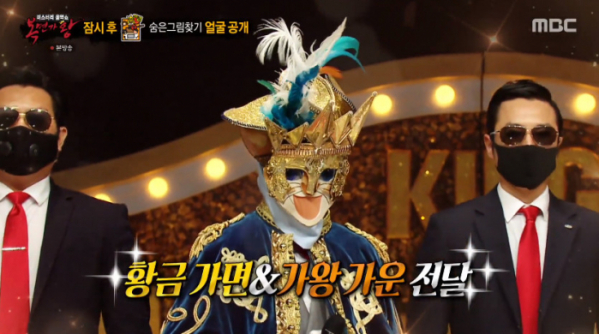 ▲양요섭 추정 부뚜막고양이 가왕 등극(사진=MBC '복면가왕' 방송화면 캡처)