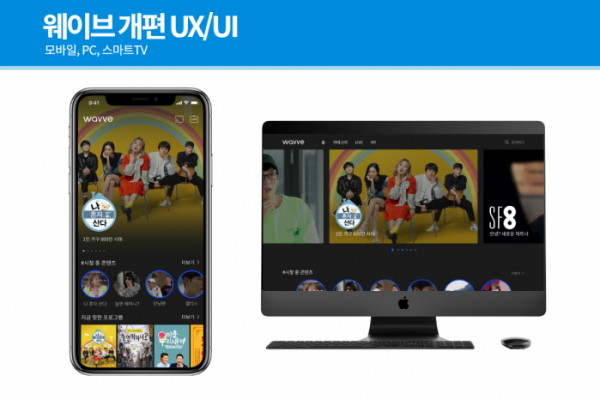 ▲웨이브 UI/UX 개편(사진제공=웨이브)