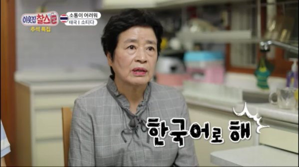 ▲'이웃집 찰스' 태국 출신 소티다(사진제공=KBS 1TV)