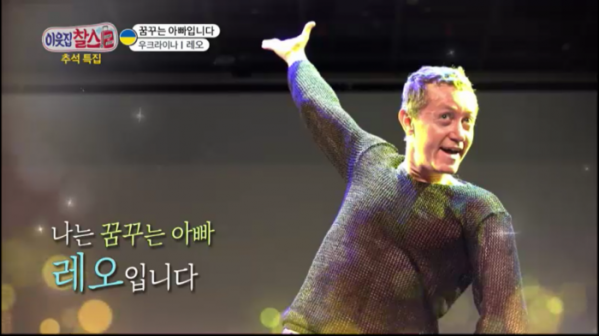 ▲'이웃집 찰스' 우크라이나 출신 레오(사진제공=KBS 1TV)