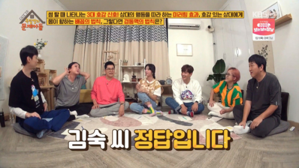 ▲'옥문아' 경동맥의 법칙(사진제공=KBS2)