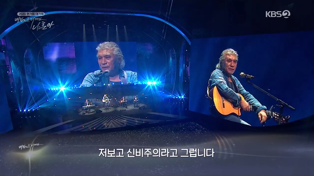 ▲나훈아 추가촬영 (출처=KBS2 2020 한가위 대기획 ‘대한민국 어게인 나훈아’ 방송캡처 )