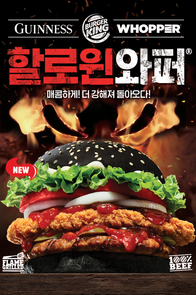 (출처=버거킹 홈페이지)