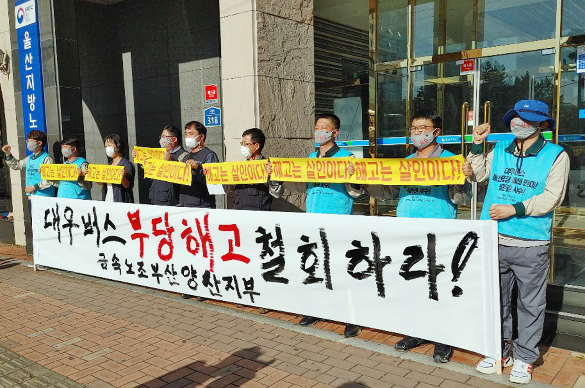 ▲금속노조 부산양산지부와 대우버스 지회 조합원들이 5일 울산지방노동위원회에 앞에서 사측의 부당해고 철회를 주장하는 기자회견을 열고 있다.  (연합뉴스)