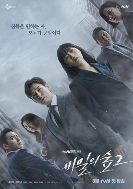 ▲‘비밀의 숲’ 시즌2 포스터 (출처=tvN)