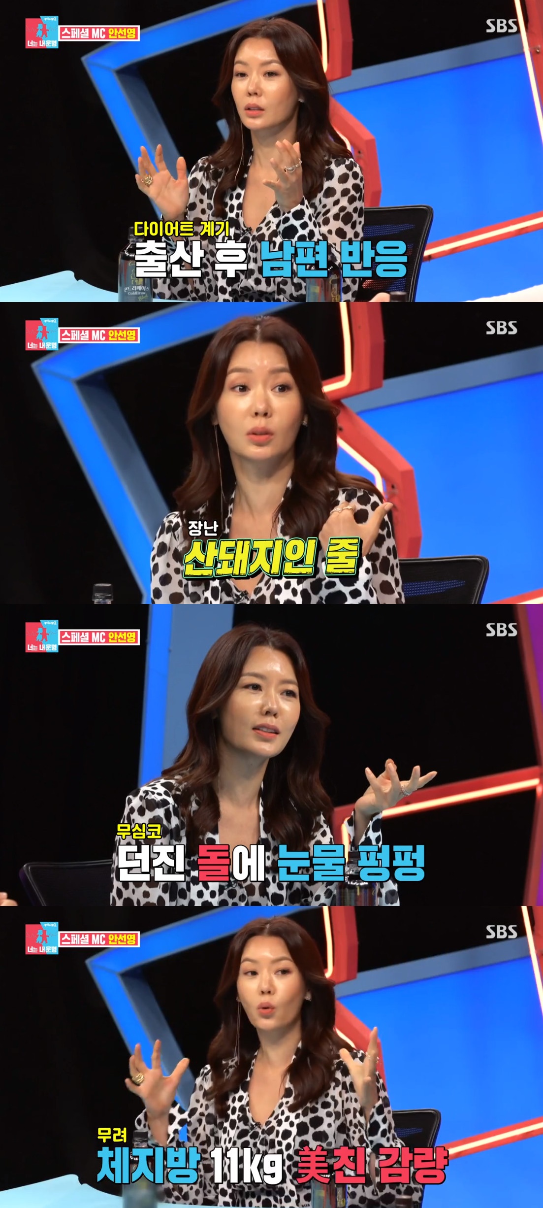 ▲안선영 (출처=SBS '동상이몽2-너는 내 운명' 방송캡처)