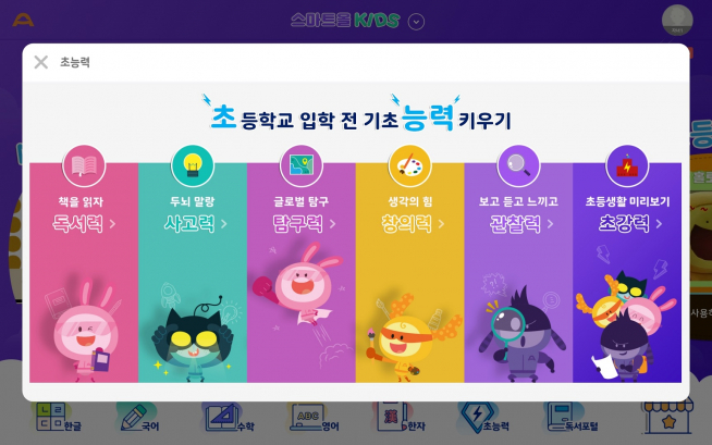 (웅진씽크빅 제공)