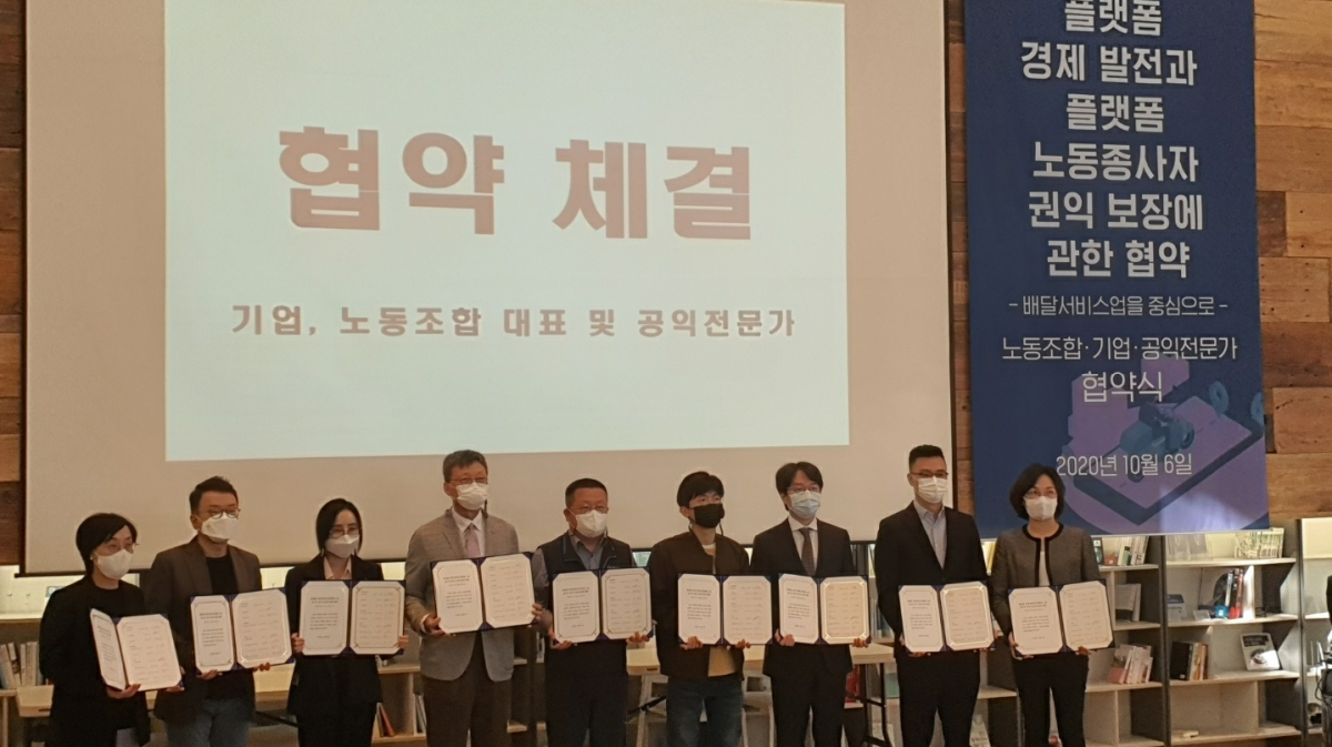 ▲지난해 10월 플랫폼 노동 대안 마련을 위한 사회적 대화 포럼이 배달서비스 분야의 협약을 체결하고 기념 촬영을 하고 있다.  (이다원 기자 leedw@)