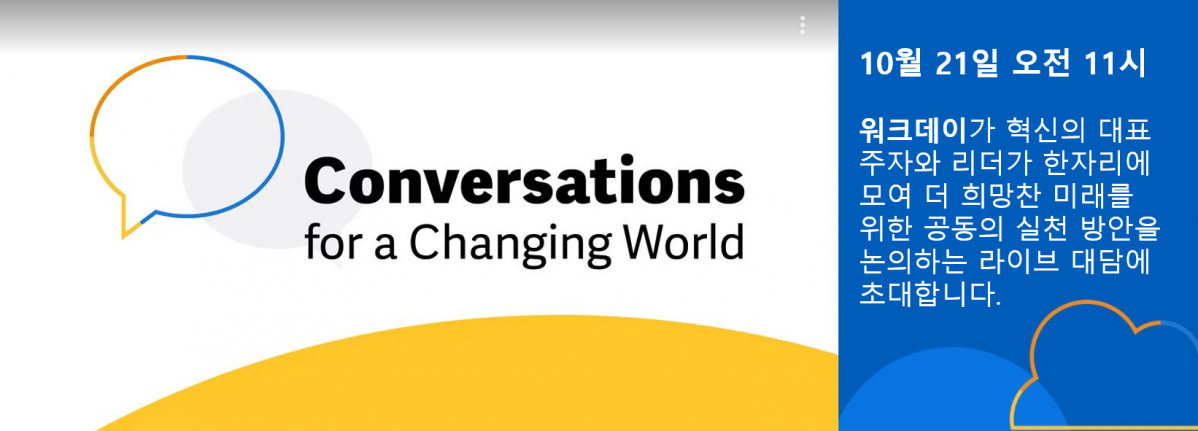 (사진제공=워크데이)