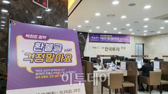 ▲방탄소년단(BTS)이 소속된 빅히트 엔터테인먼트의 일반 공모 청약 마지막날인 6일 오전 서울 영등포구 여의도 한국투자증권 영업점에서 고객들이 대기하고 있다. (유혜림 기자 wiseforest@)