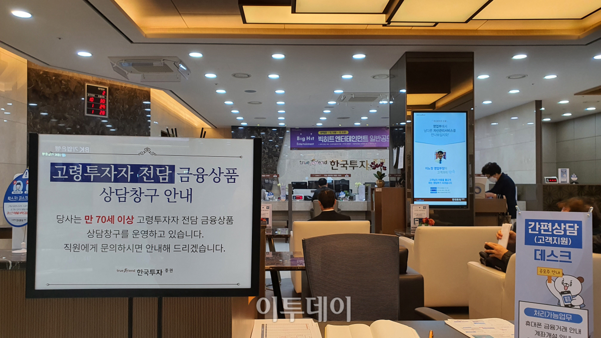 ▲빅히트엔터테인먼트 공모주 청약 마지막날인 6일 서울 여의도 한국투자증권 영업점에서 고령투자자 안내 창구를 운영하고 있다.  (유혜림 기자 wiseforest@)